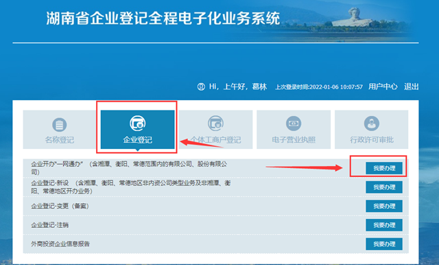 洛阳湖南企业登记全程电子化系统网址